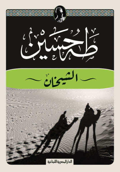 The two sheikhs