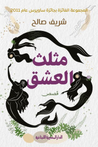 Title: Love triangle, Author: Sherif Saleh