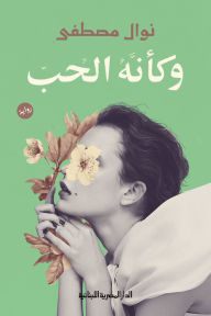 Title: Like love, Author: Nawal Mostafa