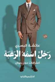 Title: A man named desire, Author: Aisha Al-Basri