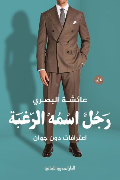 A man named desire