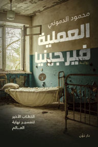 Title: Operation Virginia, Author: Mahmoud Al-Damuki