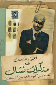 Title: Pickpocket Memoir, Author: Ayman Othman