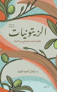 Title: Olives, Author: Adel EL Zayat