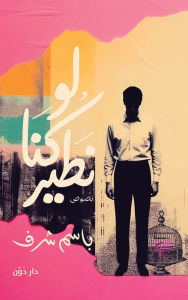 Title: If we were flying,, Author: Bassem Sharaf