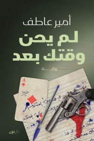 Title: Your Time Has Not Come Yet, Author: Amir Atef