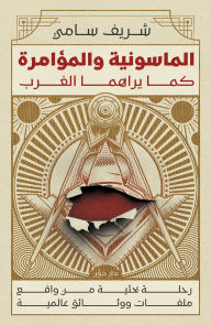 Title: Freemasonry and Conspiracy as Seen by the West, Author: Sherif Samy