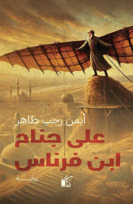 Title: Ali Janah Ibn Firnas, Author: Ayman Rajab Taher