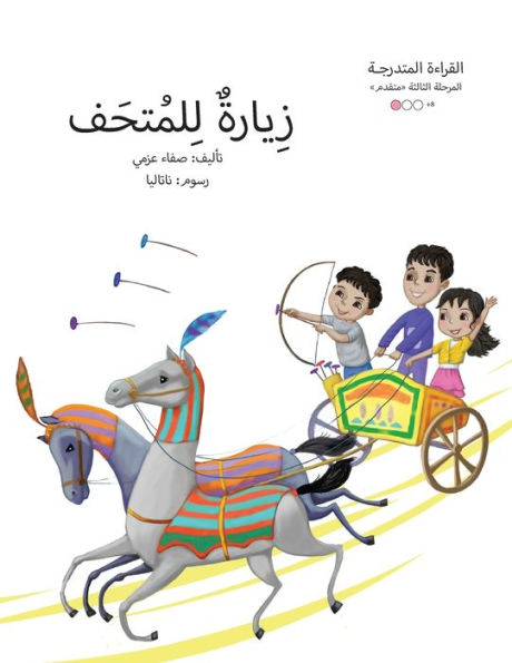زيارة للمتحف