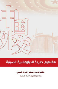 Title: New concepts for Chinese diplomacy, Author: Chinese State Council Information Office