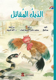 Title: Fighting rooster, Author: Mo Ling