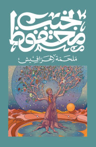 Title: The Saga of the Harafish, Author: Naguib Mahfouz