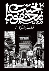 Title: Palace of Desire, Author: Naguib Mahfouz