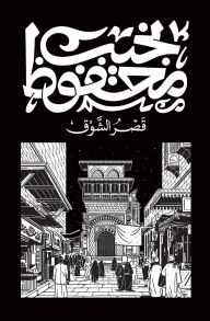 Title: Palace of Desire, Author: Naguib Mahfouz