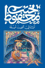 Arabian Nights and Days