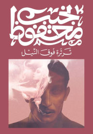 Title: Adrift on the Nile, Author: Naguib Mahfouz