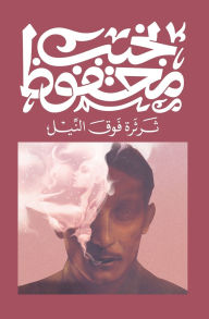 Title: Adrift on the Nile, Author: Naguib Mahfouz