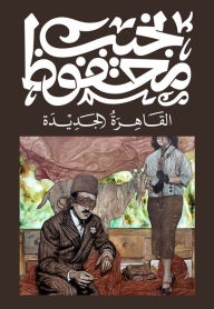 Title: Cairo Modern, Author: Naguib Mahfouz
