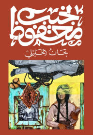 Title: Khan El Khalili, Author: Naguib Mahfouz