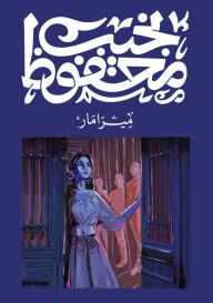 Title: Miramar, Author: Naguib Mahfouz
