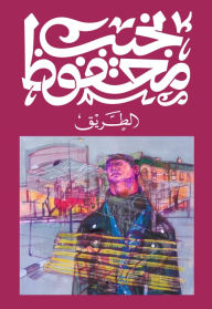 Title: The Search, Author: Naguib Mahfouz