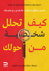 Title: How to analyze the personality of those around you, Author: Elsie Lincoln Benedict