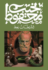 Title: Evil Preaches, Author: Naguib Mahfouz