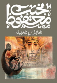 Title: Akhnaten, Dweller in Truth, Author: Naguib Mahfouz