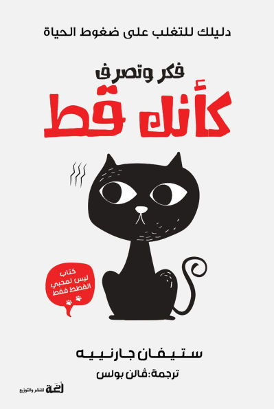 How to Live Like Your Cat