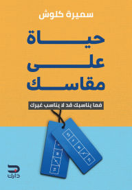 Title: Life according to your size, Author: Samira Kaloush