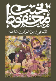Title: The Final Hour, Author: Naguib Mahfouz