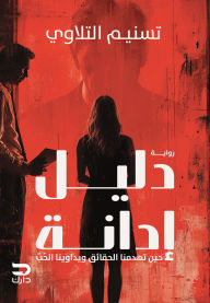 Title: Incriminating evidence, Author: Tasneem Al-Talawi