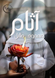 Title: آثام, Author: محمود طايل