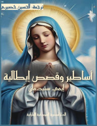 Title: أساطير وقصص إيطالية, Author: إيمي ستيدمان