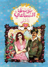 Title: Give Back My Heart (part 2/2), Author: Yusuf Sibai