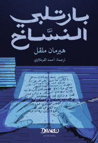 Title: Bartleby, The Scrivener, Author: Herman Melville