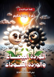 Title: الوردة البيضاء والوردة السوداء, Author: زهرة عبد الحكيم