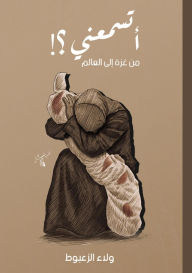 Title: أتسمعني! من غزة إلى العالم, Author: ولاء الزعبوط