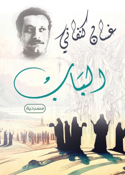 The door (play)