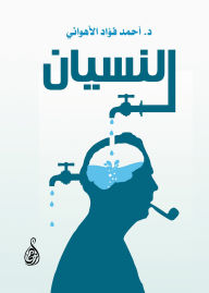 Title: Forgetting, Author: Dr. Ahmed Fouad Al-Ahwani