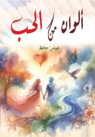 Title: Colors of love, Author: Abbas Hafez