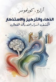 Title: Intelligence, concentration, and memory... Discover the secrets of effective perception, Author: Arthro. Kornhauser