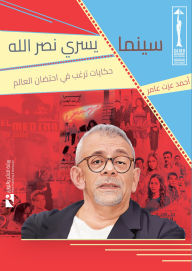 Title: Yousry Nasrallah Cinema, Author: Ahmed Ezzat Amer
