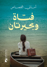 Title: A Girl and Two Lakes, Author: Amani Al-Qassas