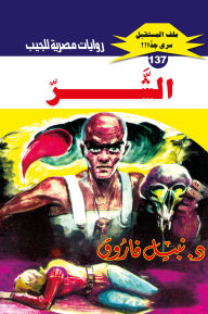 Title: Evil, Author: Dr. Nabil Farouk