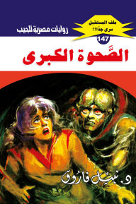 Title: The Great Awakening, Author: Dr. Nabil Farouk