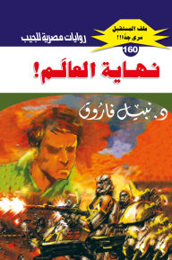 Title: End of the world, Author: Dr. Nabil Farouk
