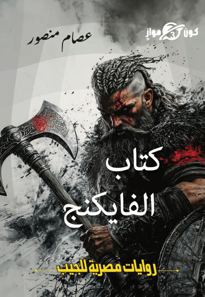 Vikings book