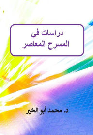 Title: ?????? ?? ?????? ???????, Author: Dr. Mohamed Abou El-khir