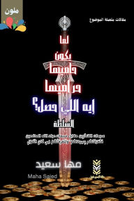 Title: What Happened When the Guardians Are the Thieves? The Authority / لما يكون حاميها حراميها إيه الل&#, Author: Maha Saied